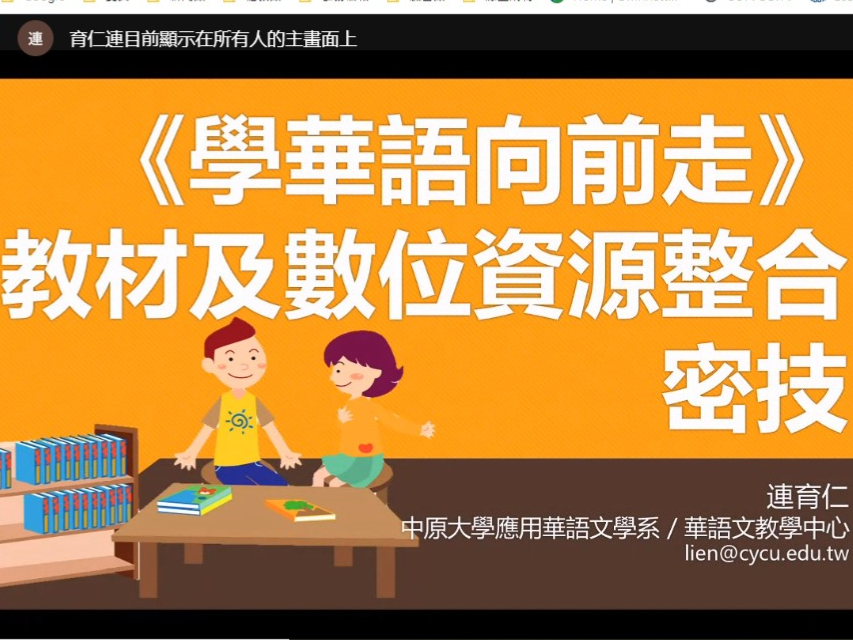 亞特蘭大  109年度海外數位華語文推廣計畫--《學華語向前走》教材及數位資源整合密技圖片