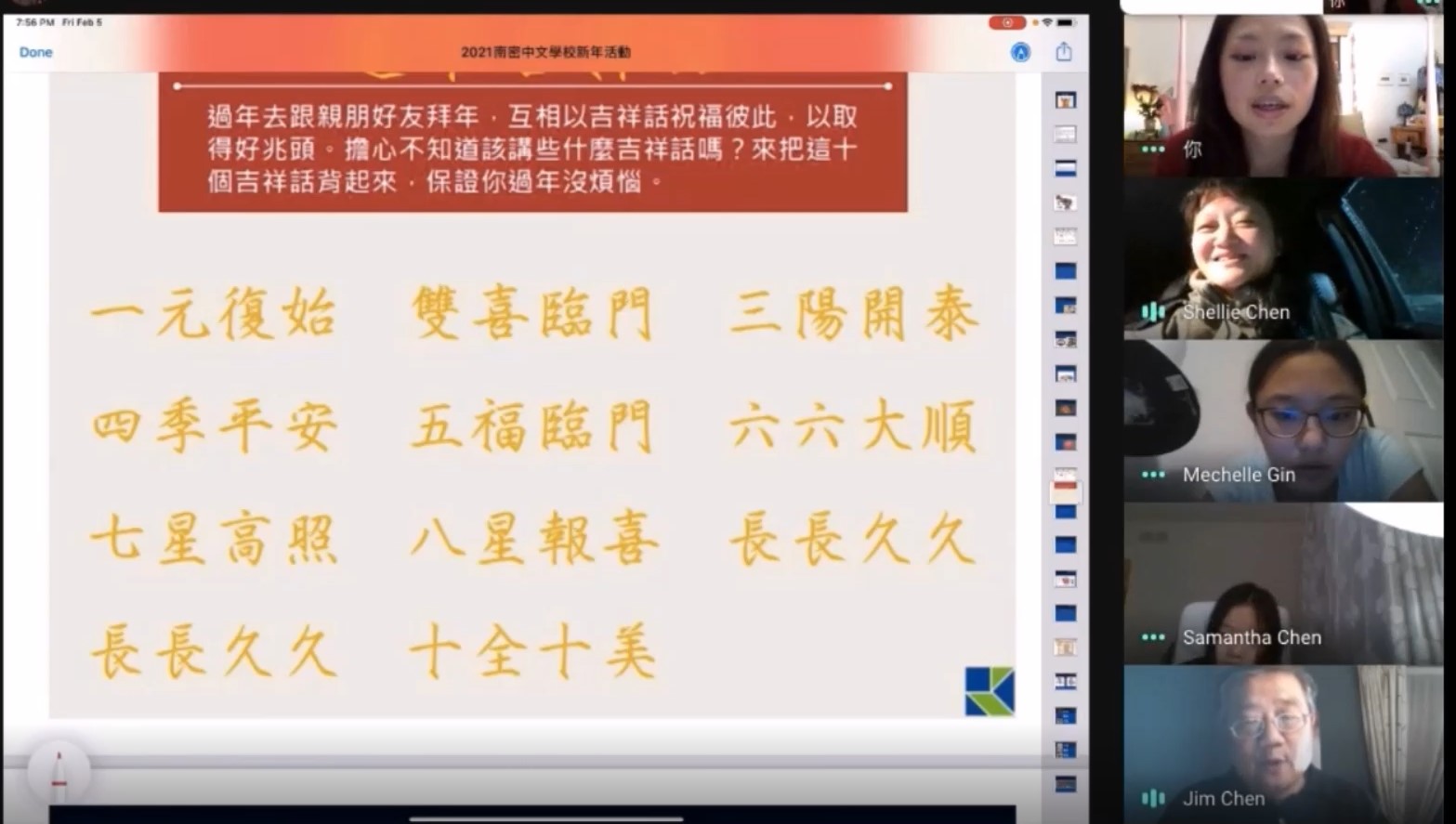 2021 南密中文學校慶祝春節活動—數來寶賀新年