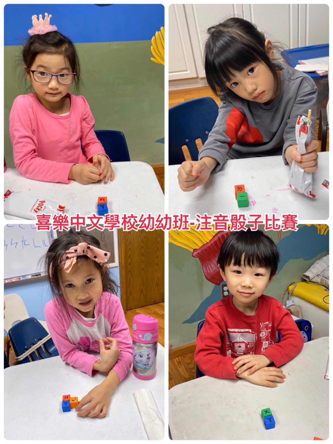幼幼班注音骰子比賽