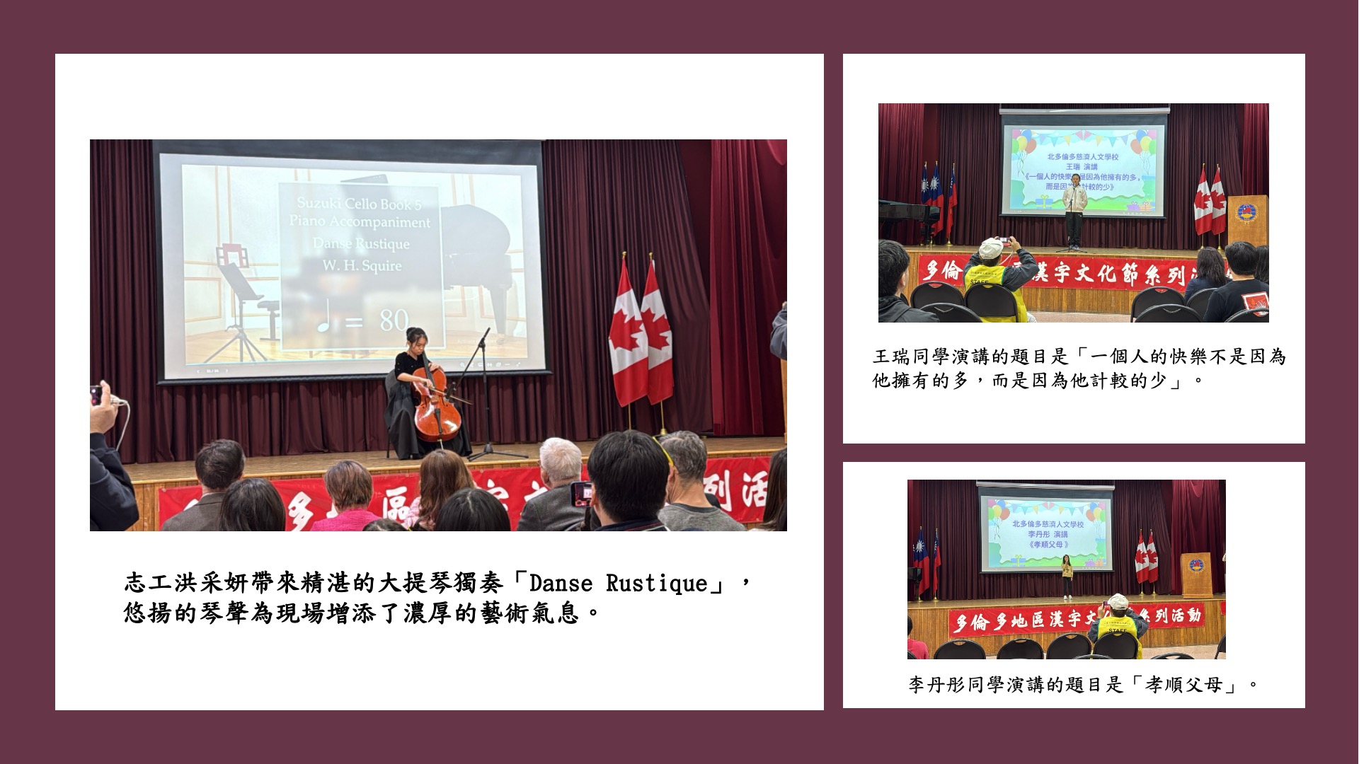 北多倫多慈濟人文學校志工及同學上台表演