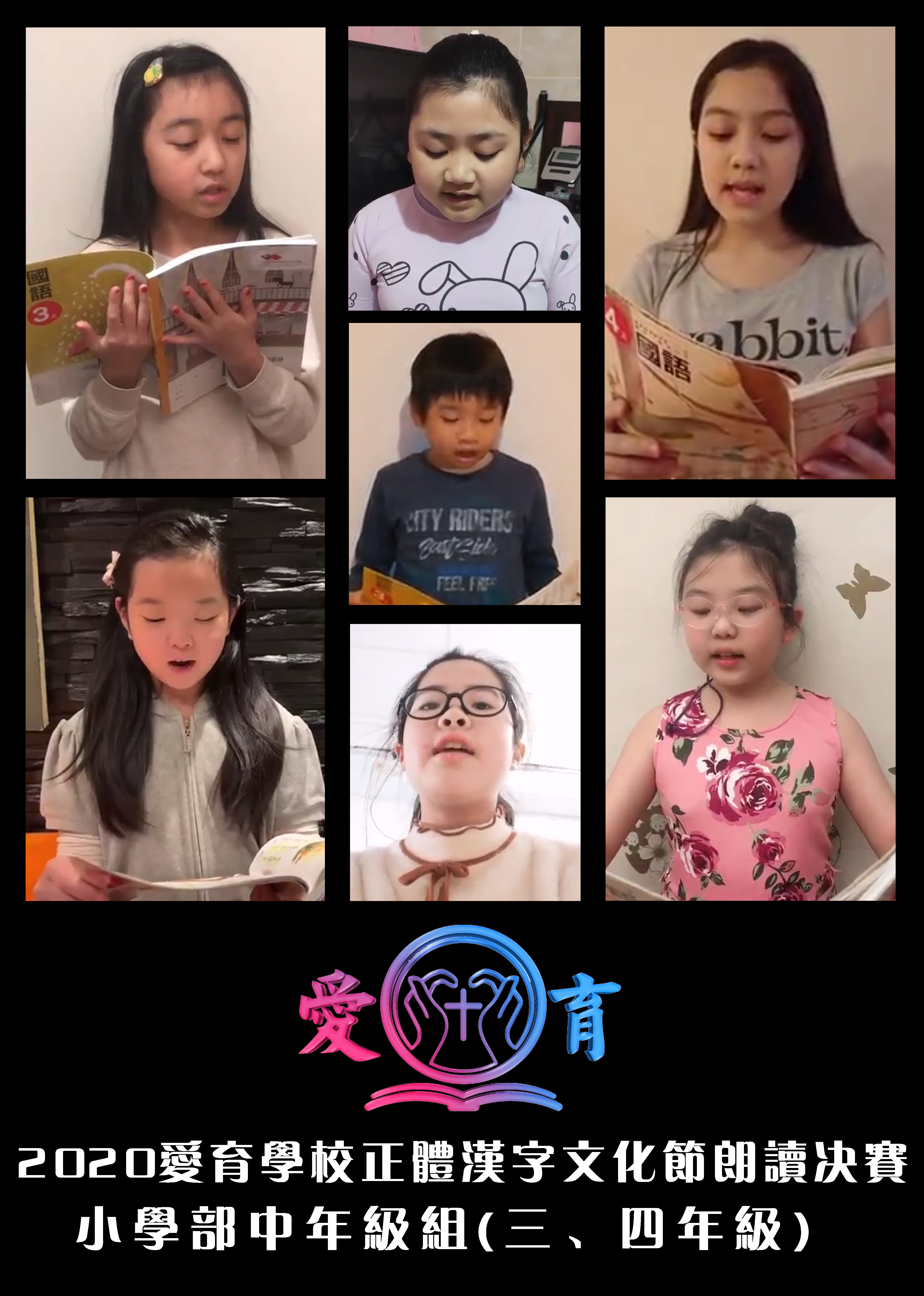 小學部中年級组（3、4年級）