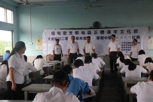 密支那育成學校舉辦2019成語默寫比賽1