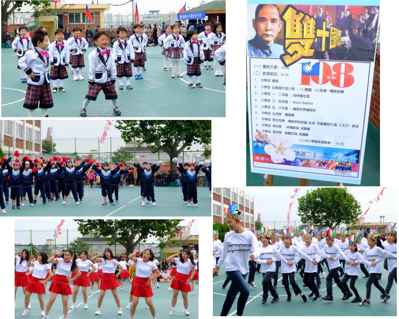 108  璀璨仁川 光輝十月 歡欣鼓舞 慶雙十國慶1