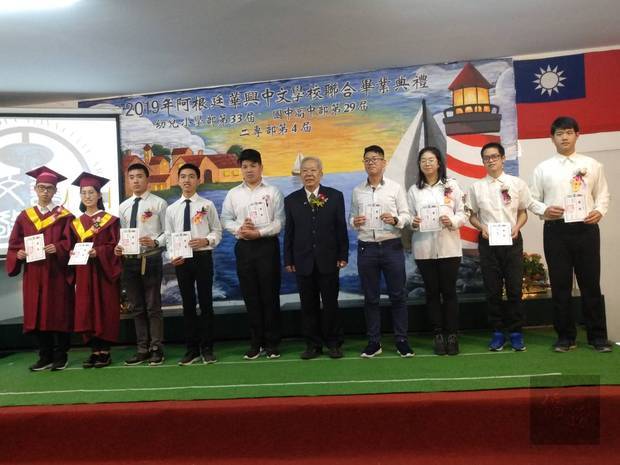 阿根廷華興中文學校聯合畢典 期勉畢業生學無止境1