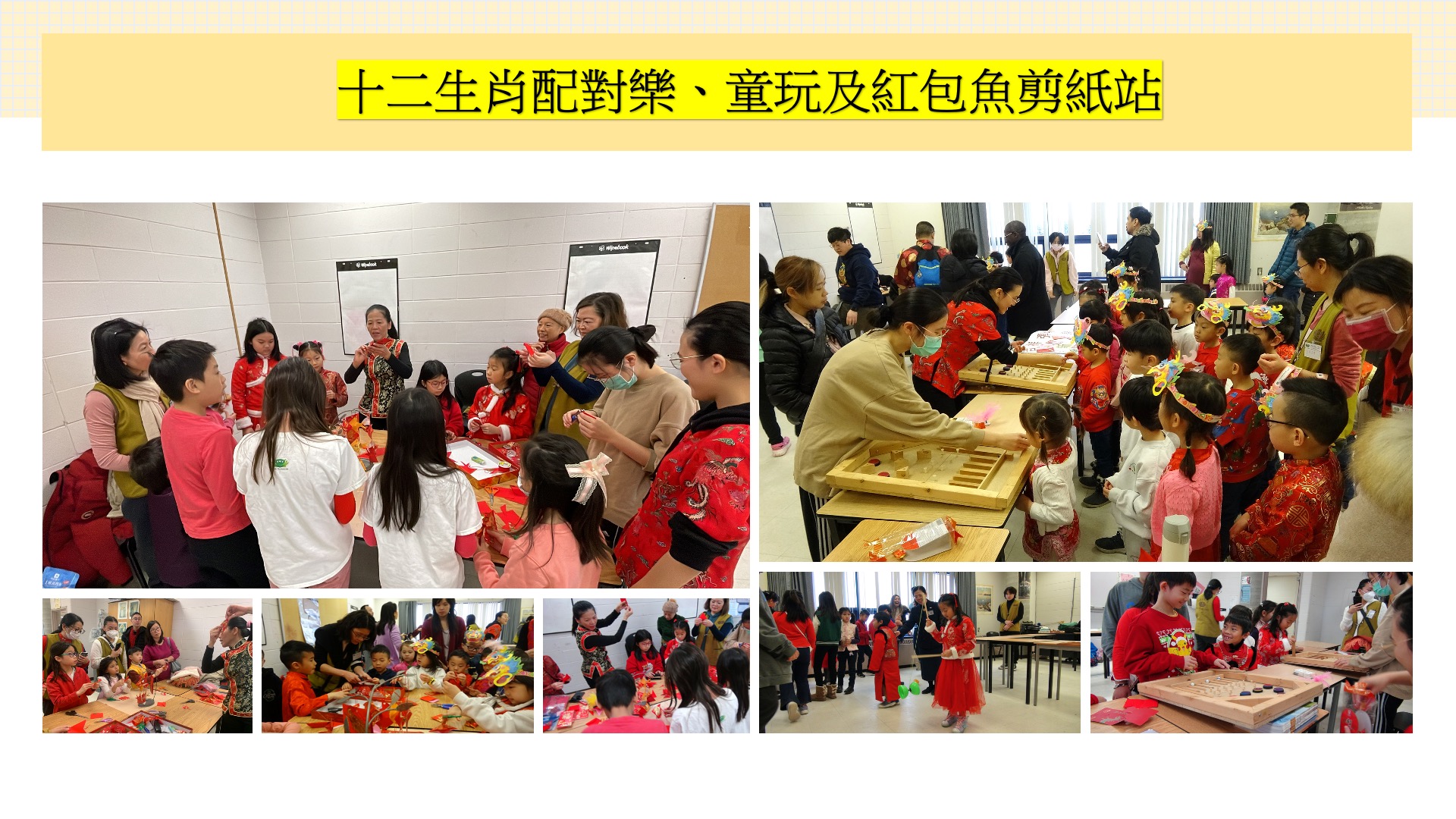 十二生肖配對樂、童玩及紅包魚剪紙