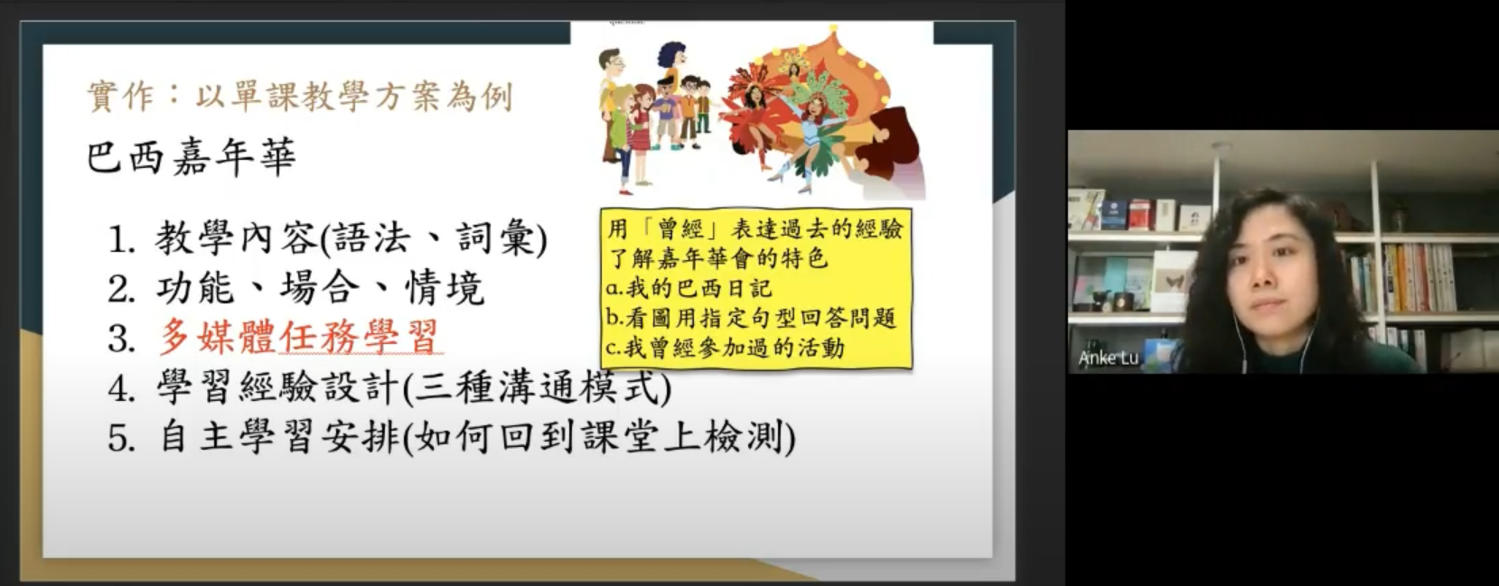 呂璯敏老師結合課文講解多媒體教學設計。