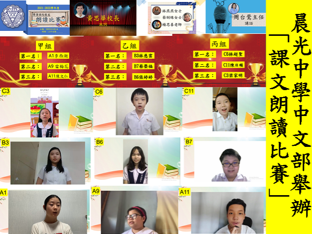 菲律濱晨光中學2022年舉辦中小學生「學華語向前走」課文朗讀比賽圖片