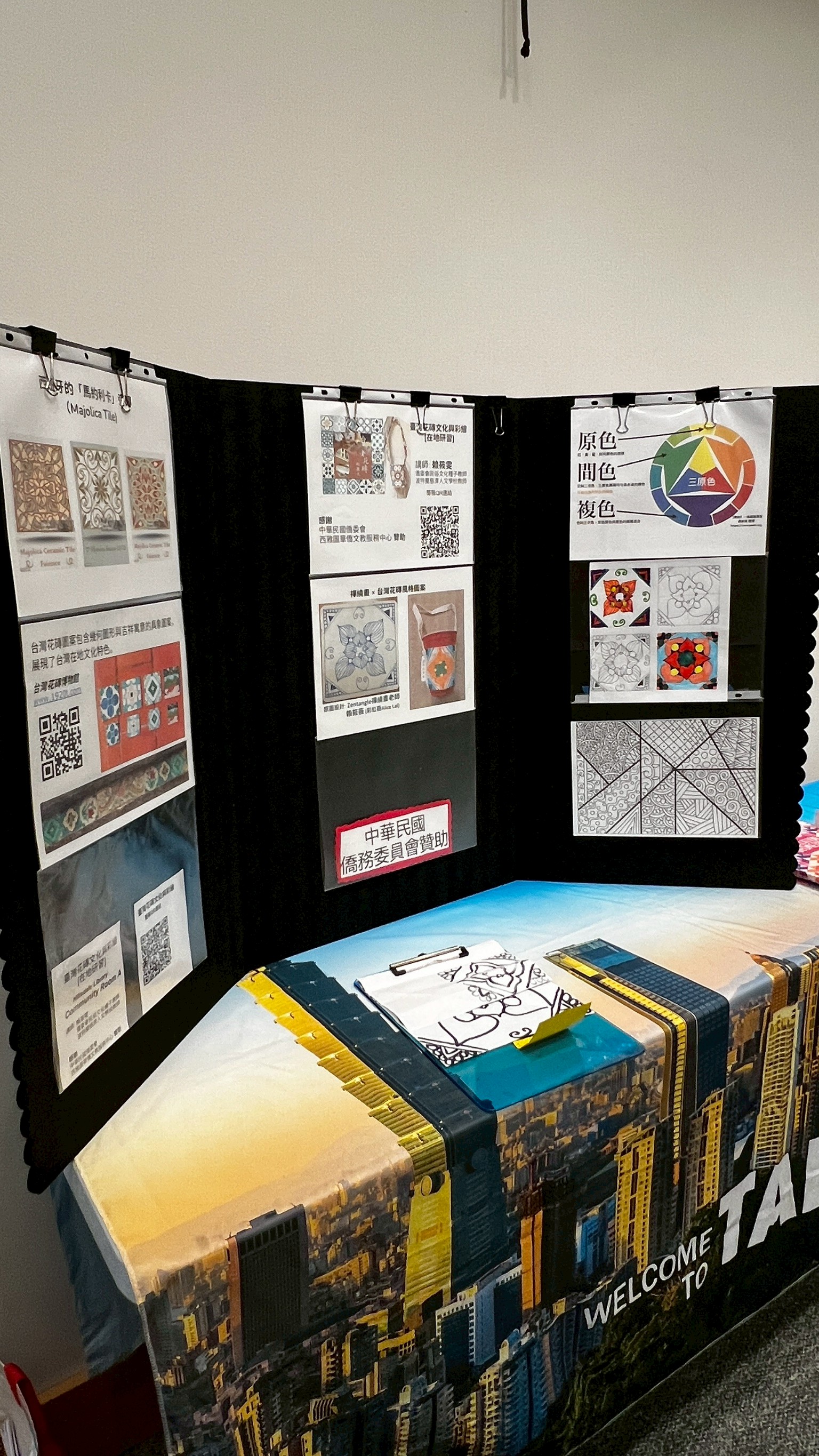 研習活動展版訊息。