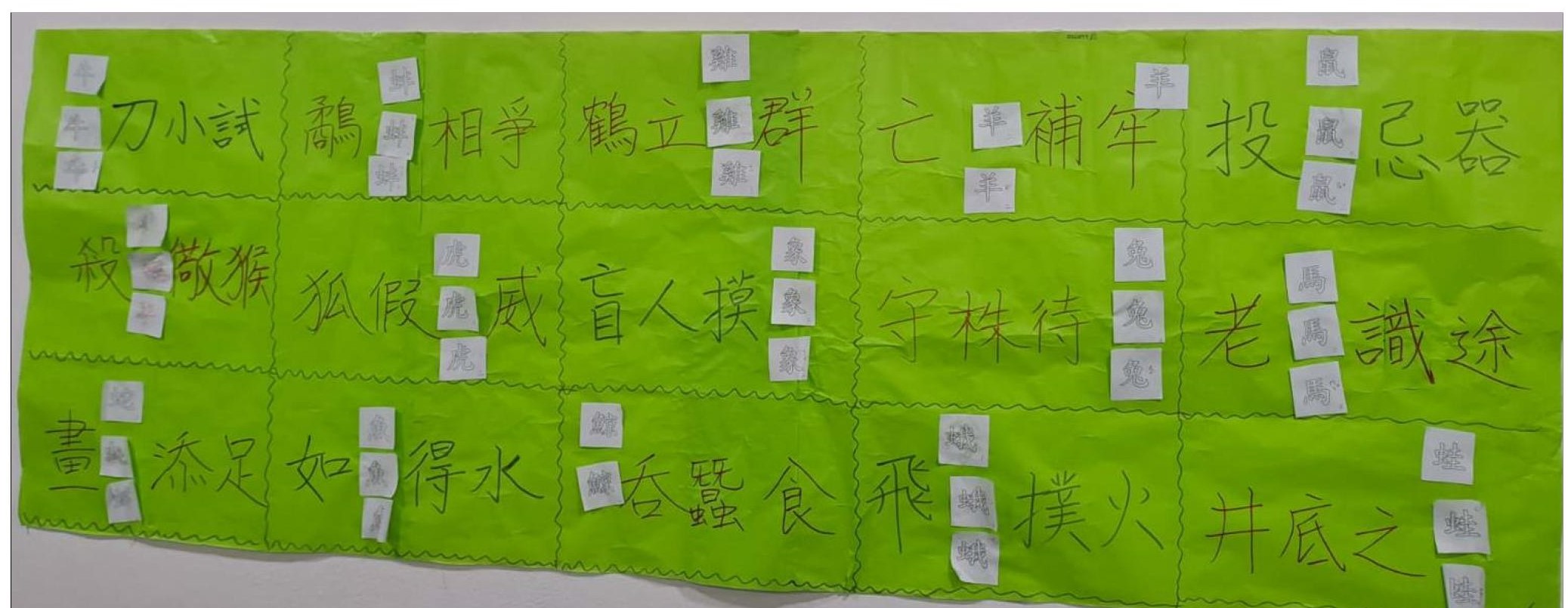 高年級學生使用成語擴句