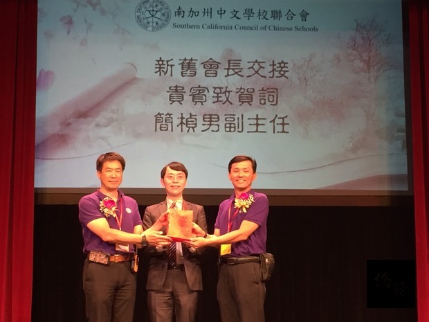 南加州中文學校聯合會年會暨會長交接 盼聯合會更上層樓1
