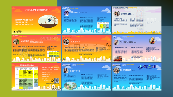 有趣多元的課程文宣介紹與課程表。