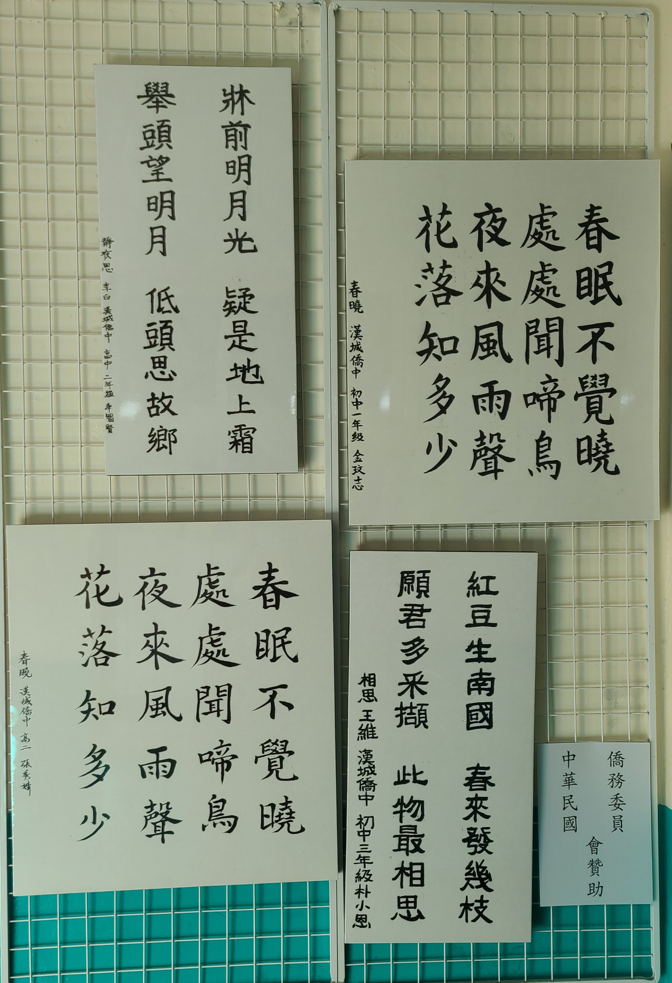 韓國漢城華僑中學   2020 正體漢字文化節系列活動1