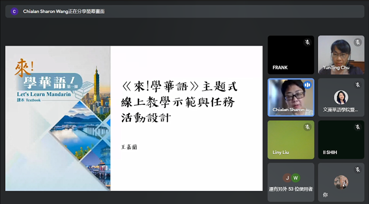 王嘉蘭老師_《來！學華語》主題式線上教學示範與任務活動設計