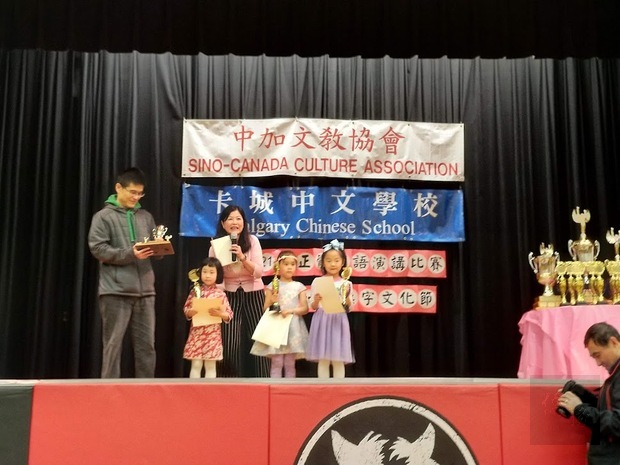 卡加利漢字文化節國語演講比賽 參賽選手實力堅強1