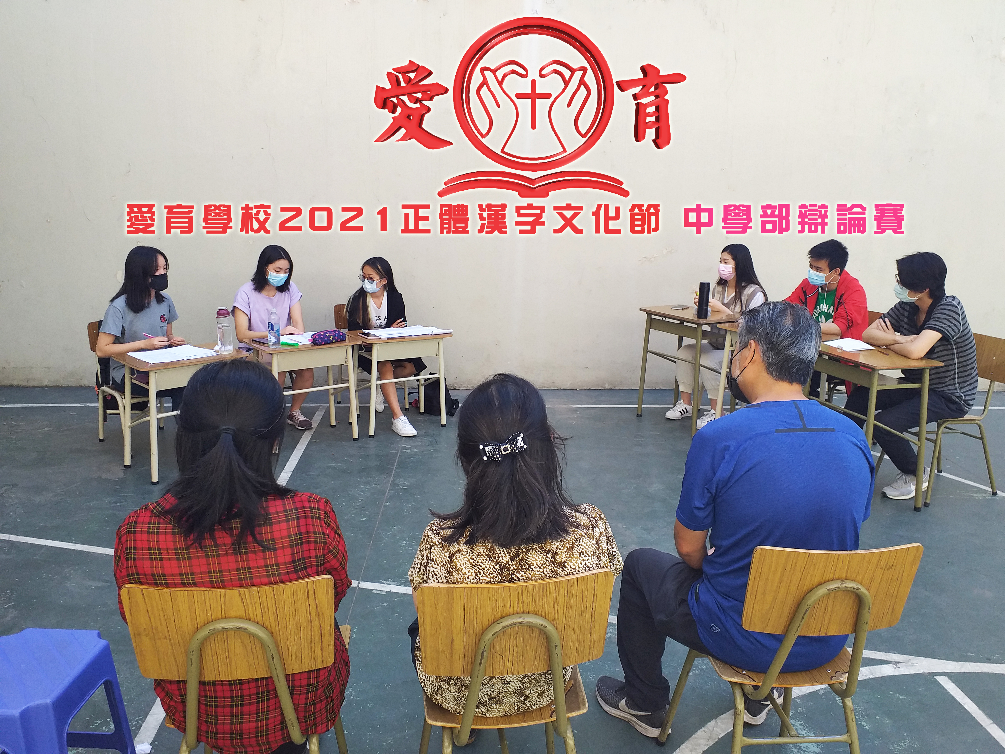 110學年度愛育學校 正體漢字文化節「中學部辯論賽」圖片