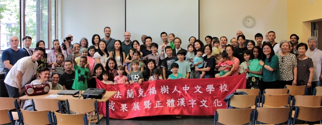 樹人中文學校嘉賓、老師、家長和學生合照