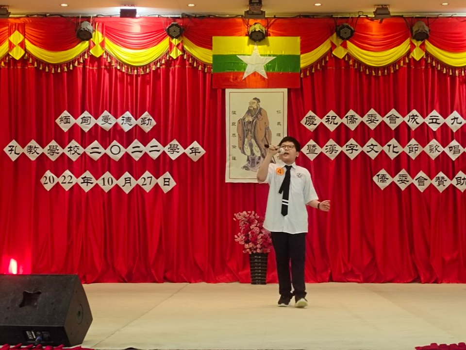 孔教學校隆重舉辦2022學年度 漢字文化節「歌唱」比賽圖片