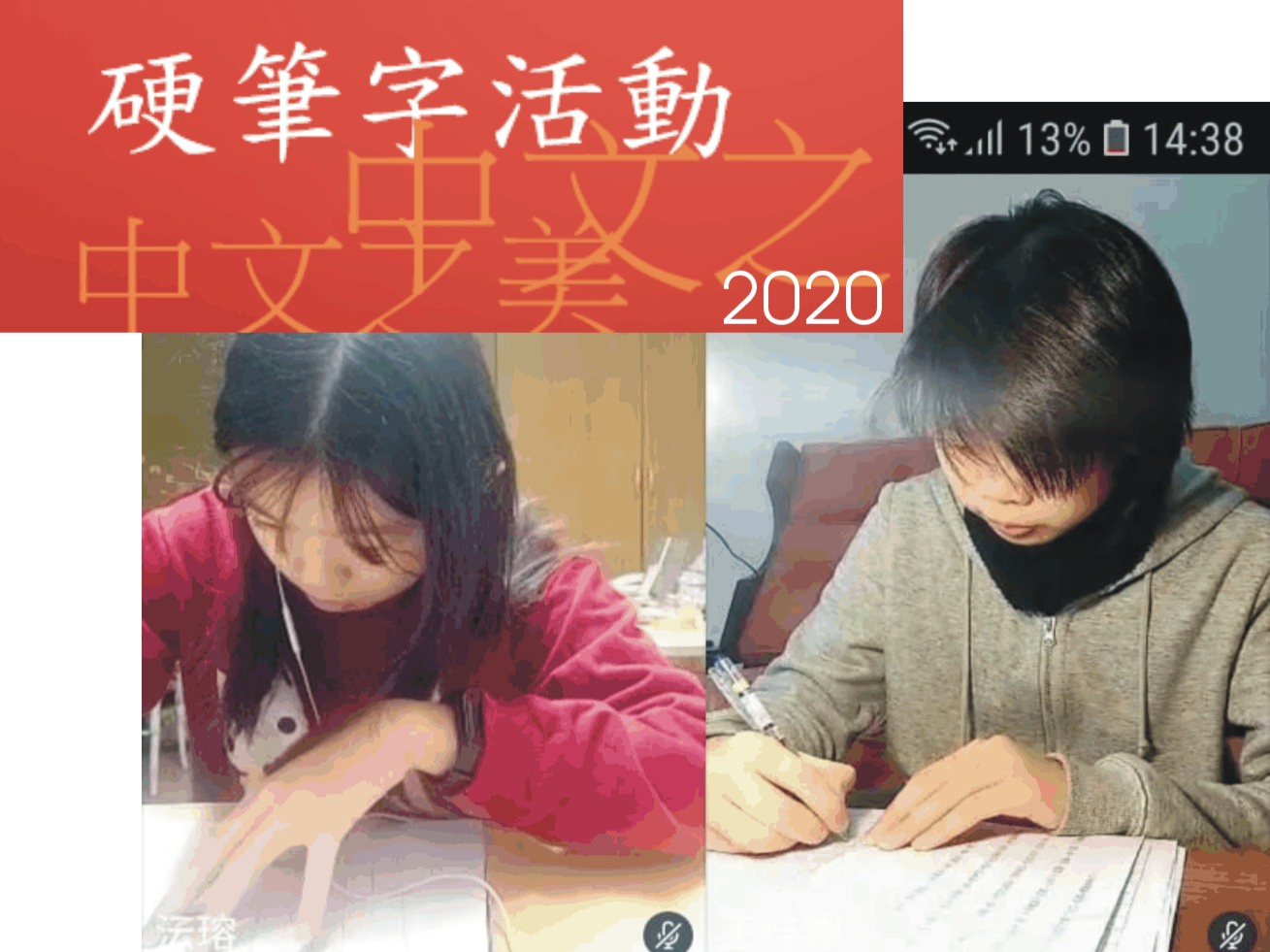 華興中文學校  2020 硬筆字活動圖片
