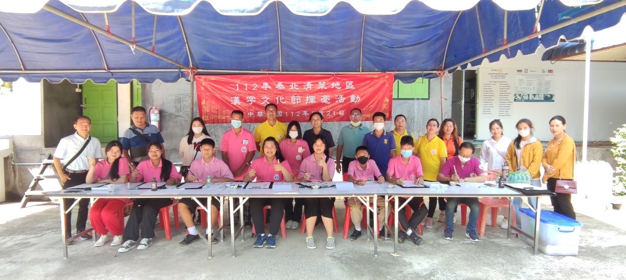 泰北清萊華校積極推動漢字及書藝文化交流，各校積極響應