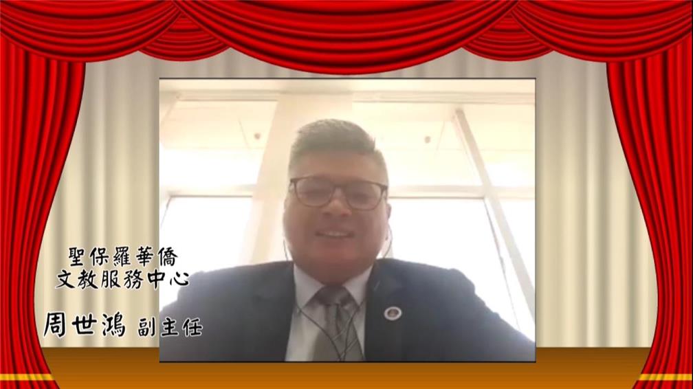 周世鴻副主任表示，聖儒華文學校用心辦理本次線上畢業典禮，讓他感受到全體教師對於華語文教學的努力付出和對於學生的愛心。