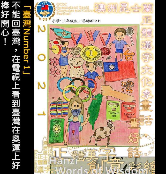 110年度昆士蘭正體漢字文化季『畫話‧畫好話』徵稿活動1