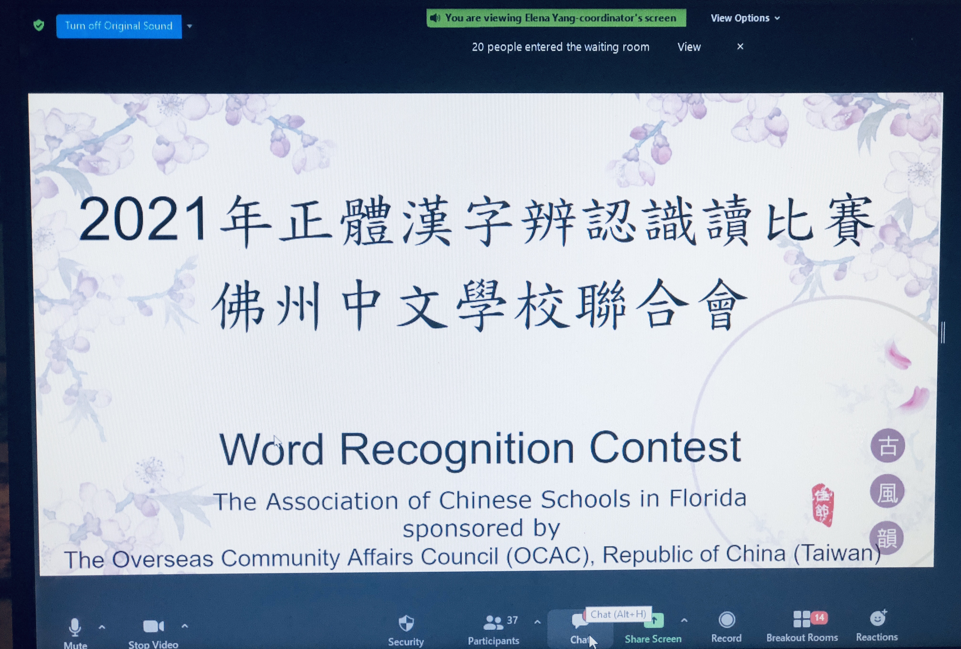 佛州中文學校聯合會   2021 正體漢字文化節活動：辨認生字生詞識讀比賽（線上）圖片