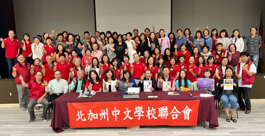 北加州中文學校聯合會第46屆第一次理事會議