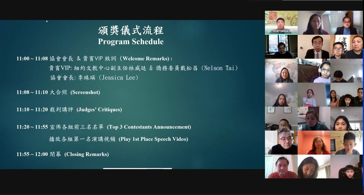 中美文化協會 2020年演講比賽頒獎典禮流程