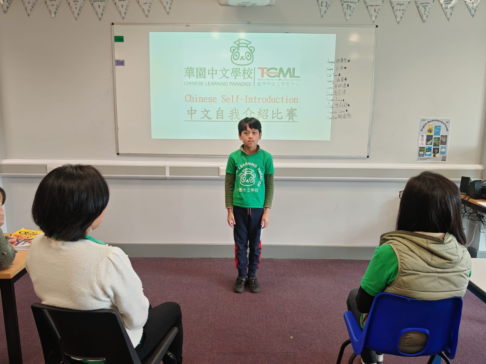 華園期末語言競賽活動-自我介紹1