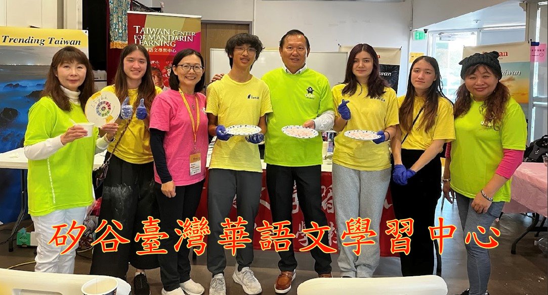 矽谷TCML冬至文化展，攜手FASCA青年大使，以體驗式教學：搓揉出跨文化的「圓滿」