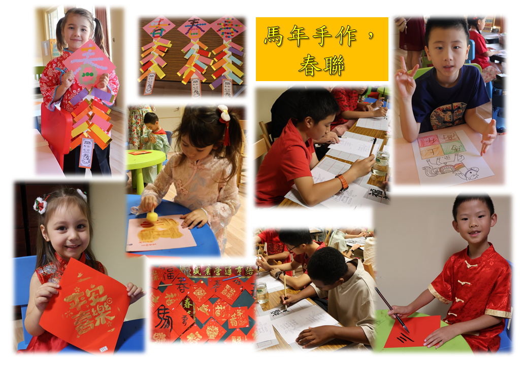 馬年手作、春聯