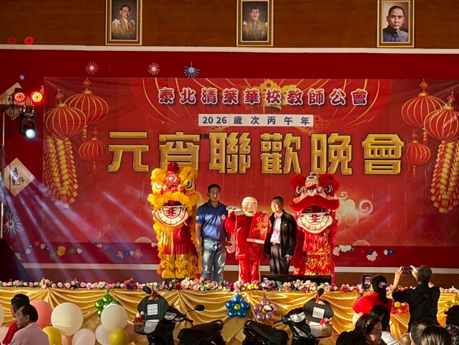 泰國清萊華校教師公會2026年丙午年元宵節活動報導