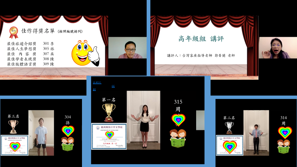 「朗朗」上口秀中文朗讀演講比賽頒獎典禮高年級組得獎名單