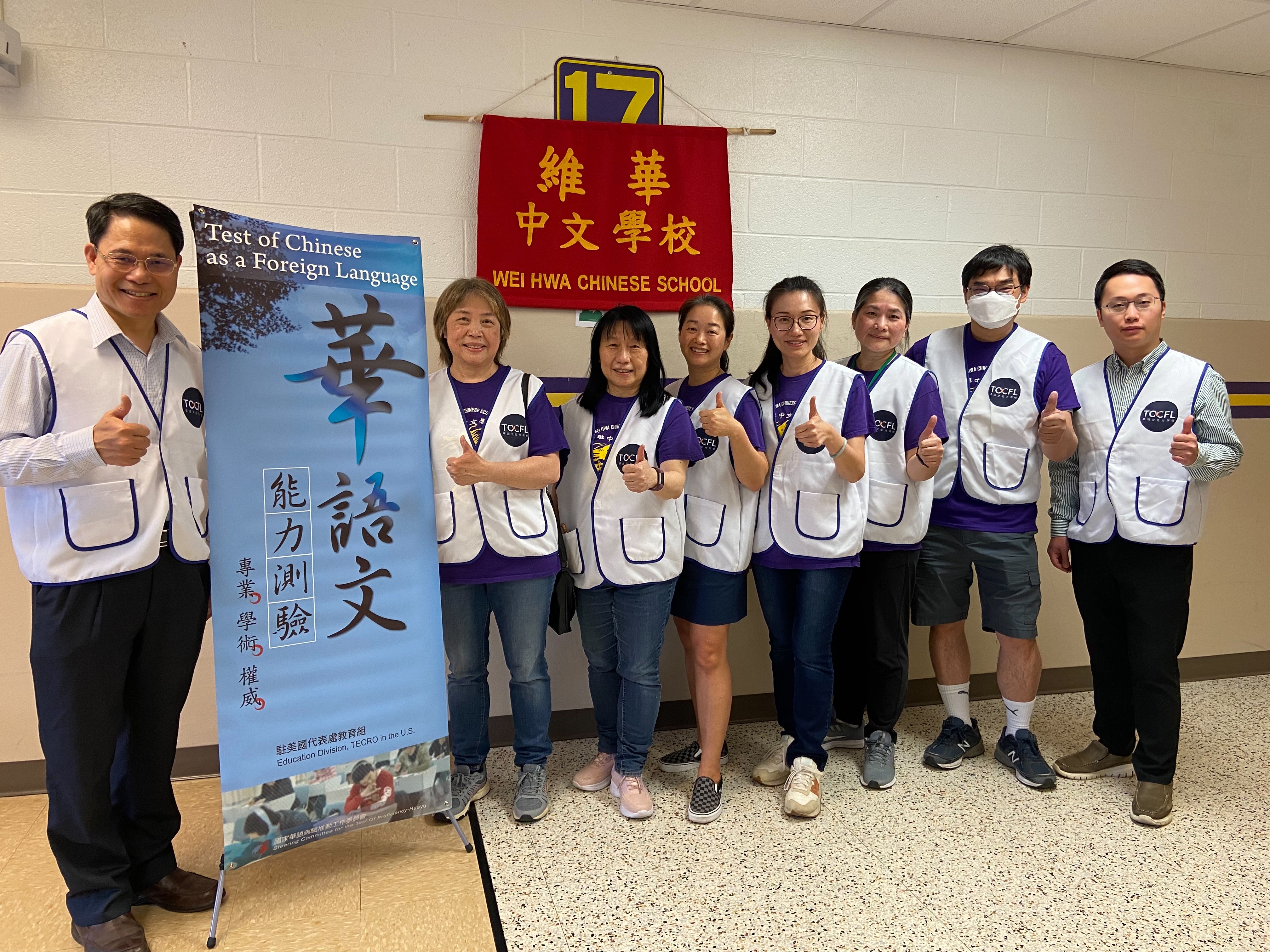 駐美代表處教育組組長陳郁仁(左一)與維華中文學校華語文中心團隊