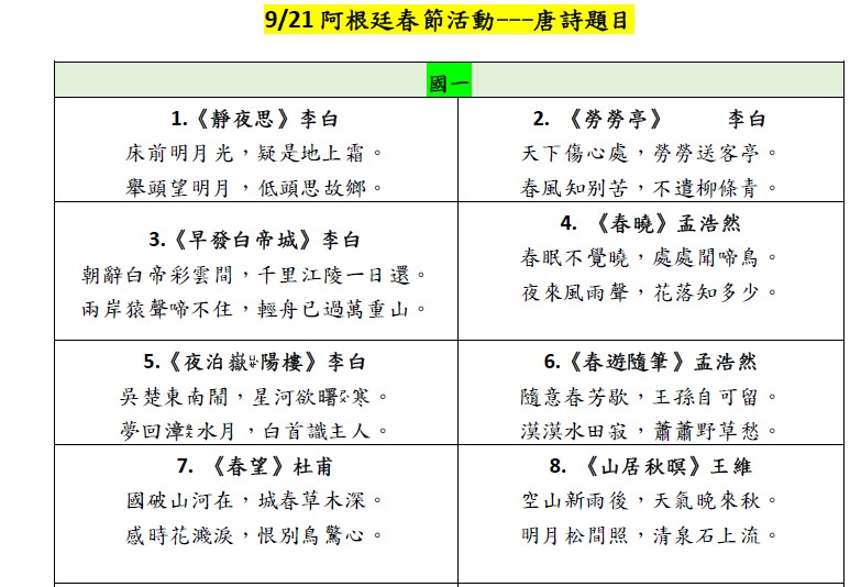 阿根廷華興中文學校2024中學部成語比賽2