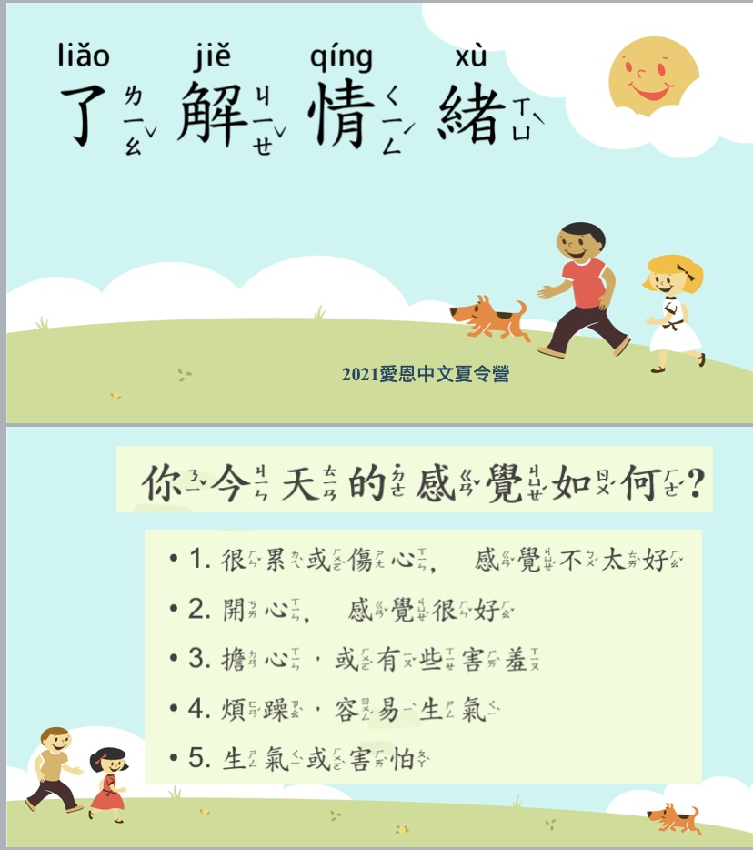 了解情緒課程。