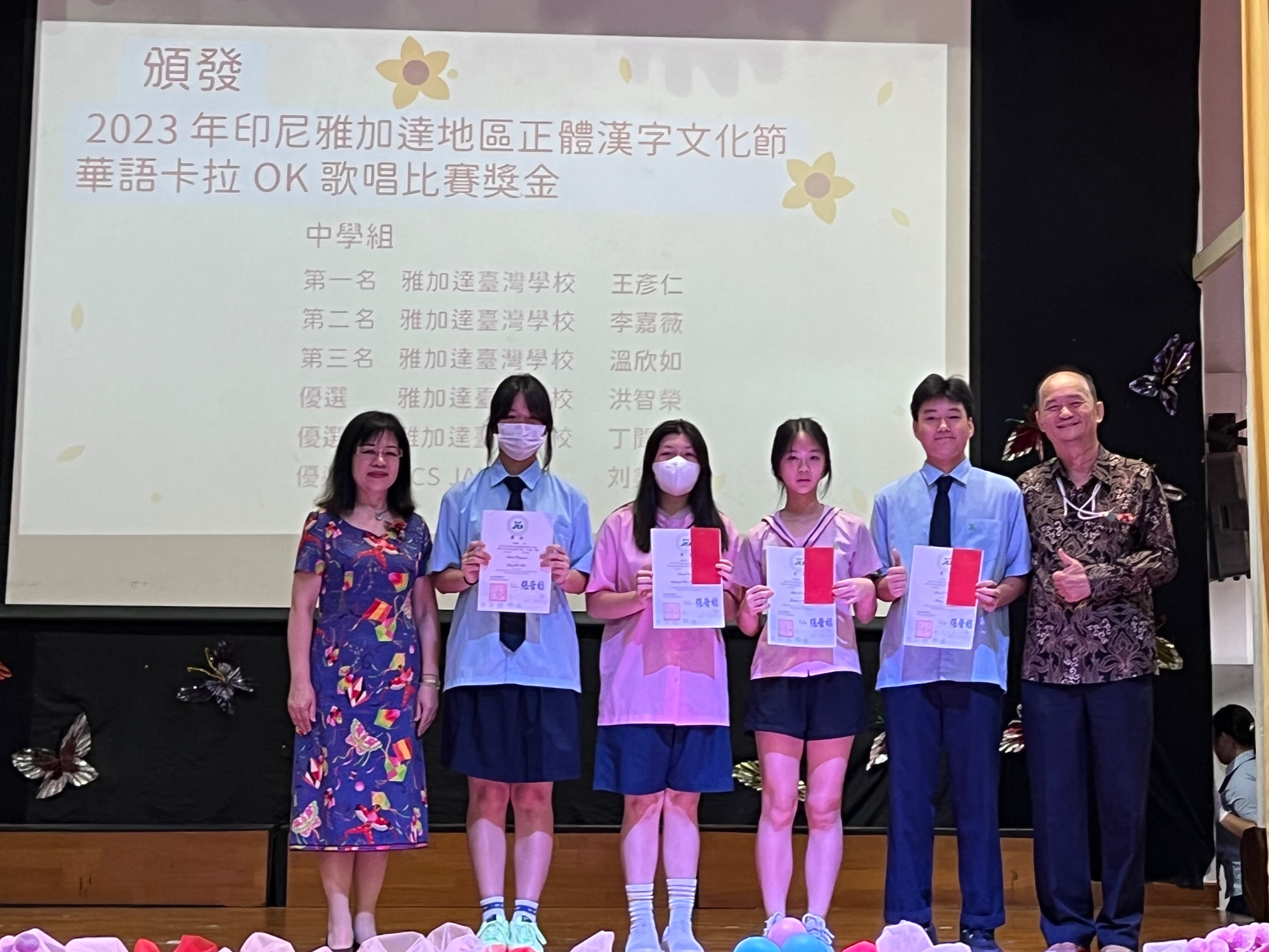 雅加達臺灣學校2023正體漢字文化節華語卡拉OK比賽圖片