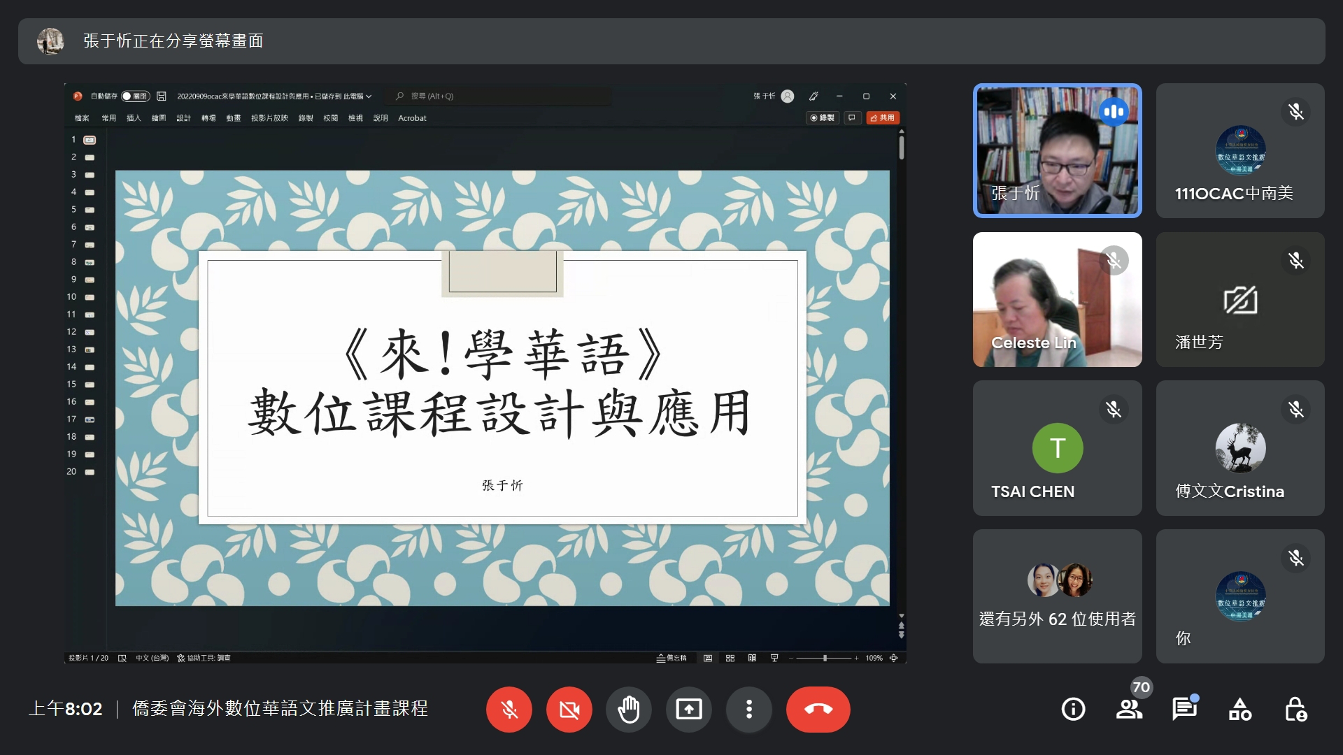 《來！學華語》數位課程設計與運用上課情形