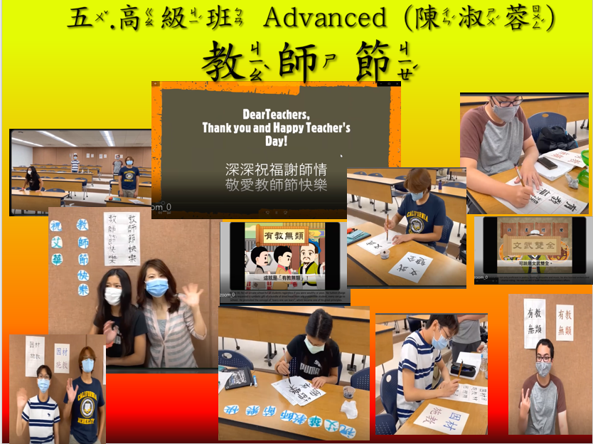 慶祝教師節- 相關的歷史與書法連結