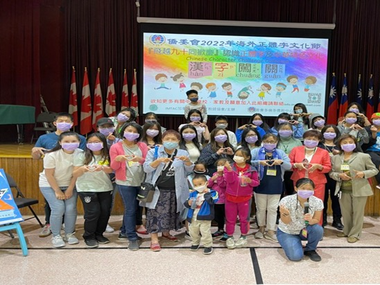 加拿大國際華文教師協會舉辦漢字闖關活動，同慶僑委會成立九十周年圖片