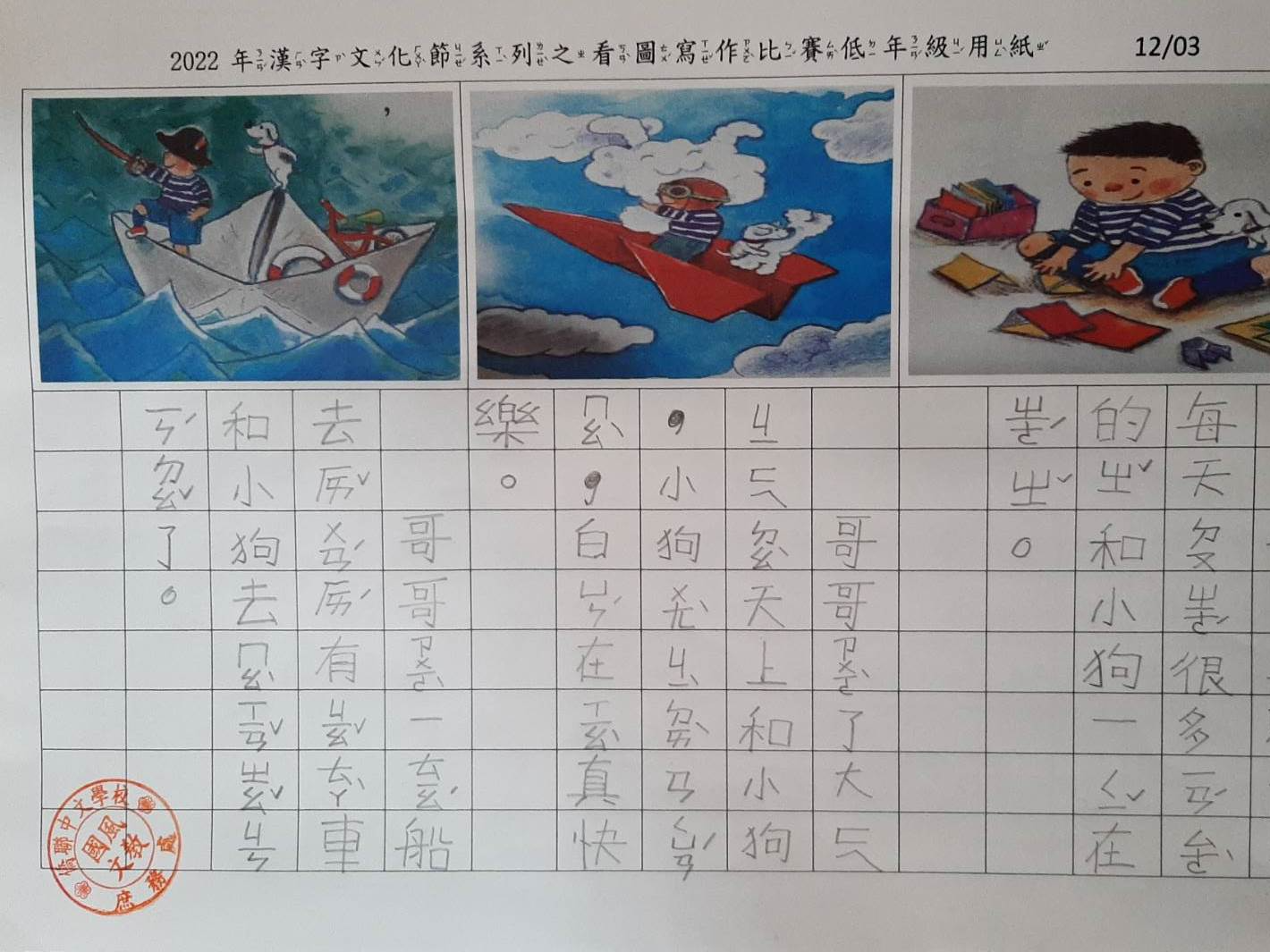 國風僑聯中文學校2022年漢字文化節系列--看圖寫作比賽圖片