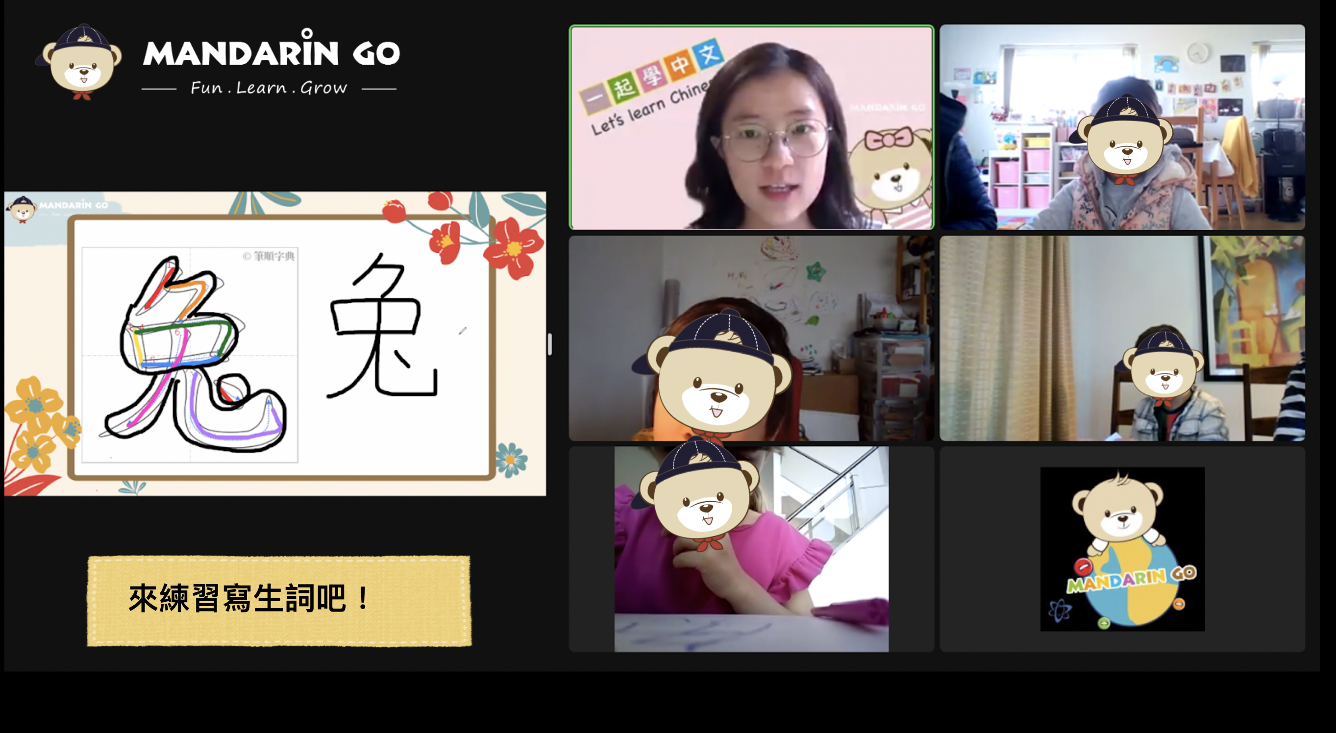 漢字好好玩 - 一起來寫「兔」