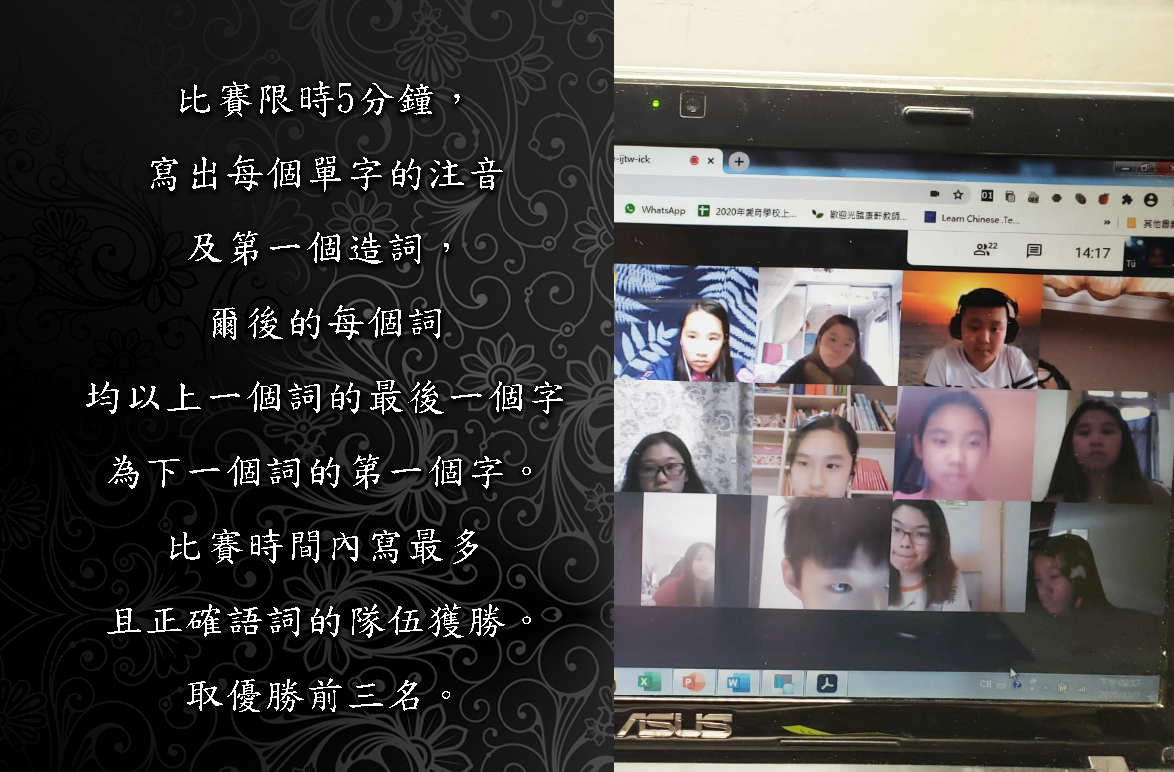 臺灣基督長老教會阿根廷教會附設愛育學校   2020 正體漢字文化節：國小高年級語詞接龍比賽1