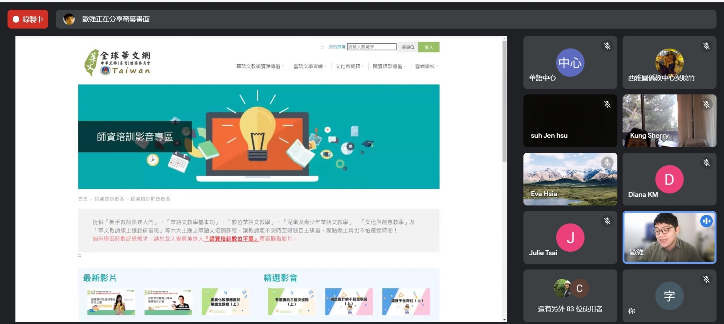 歐喜強老師說明全球華文網師資培訓教學影音資源