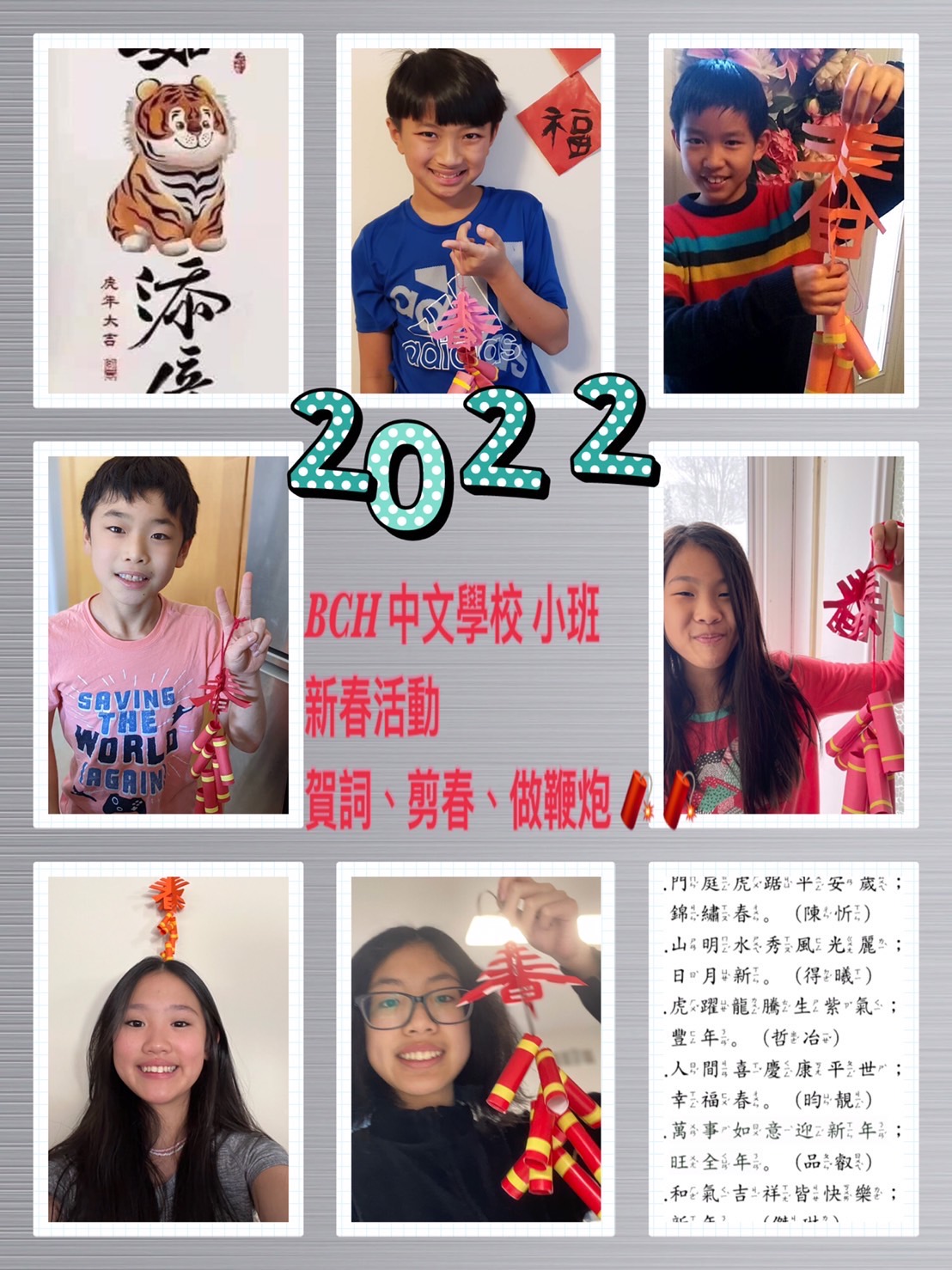 2022 春節晚會-小班賀詞春字剪紙鞭炮