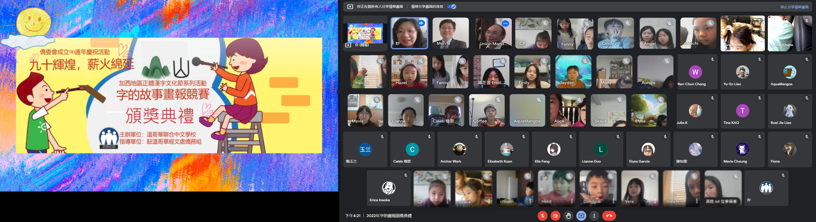 親師生近200人於線上平臺共襄盛舉