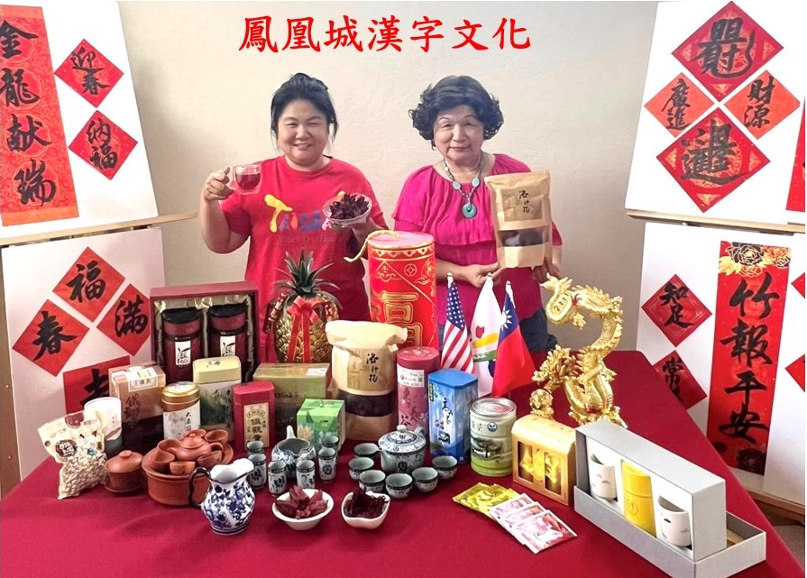 正體漢字文化品茶活動