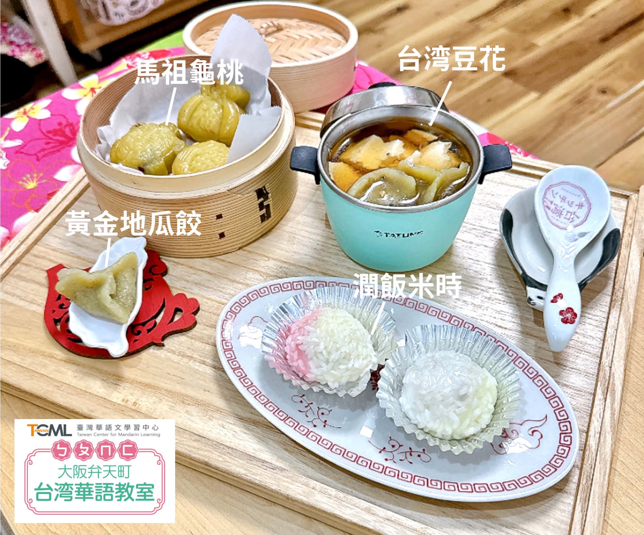 學員作品與馬祖傳統點心