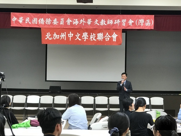 北加州海外華文教師研習會 推動實務操作1