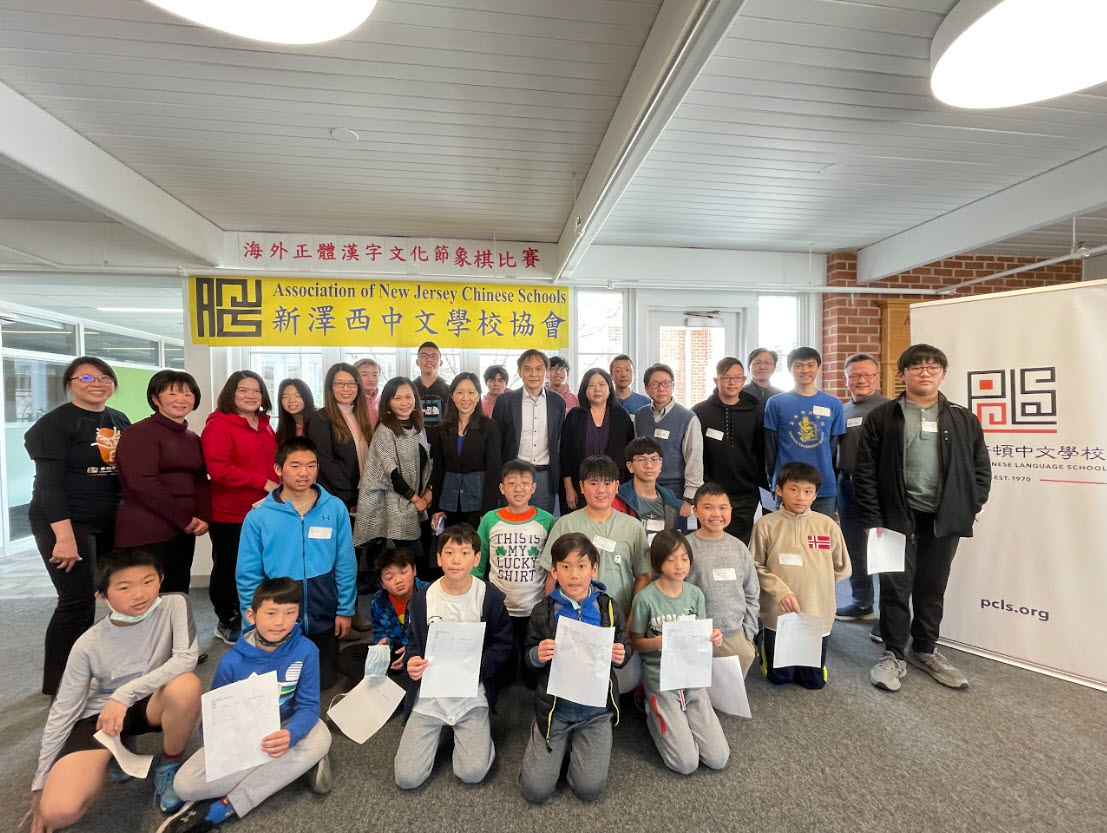 新澤西中文學校協會海外正體漢字文化節校際象棋比賽賽前大合照，4校15名學生參賽
